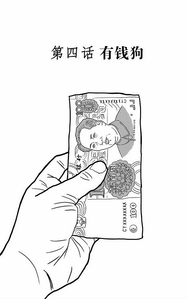 林大奋故事-有钱狗（图ZMjc3MTEyNA==） - 商业插画 - 站酷设计师林大奋原创素材 - 站酷ZCOOL