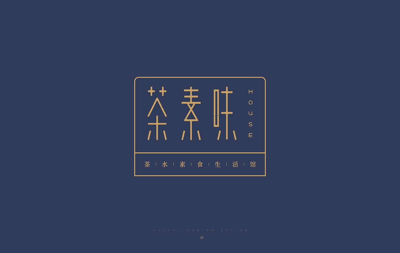 茶素味素食餐饮品牌设计（图ZNTc0OTc4NjQ=） - 品牌 - 站酷设计师马铭原创素材 - 站酷ZCOOL