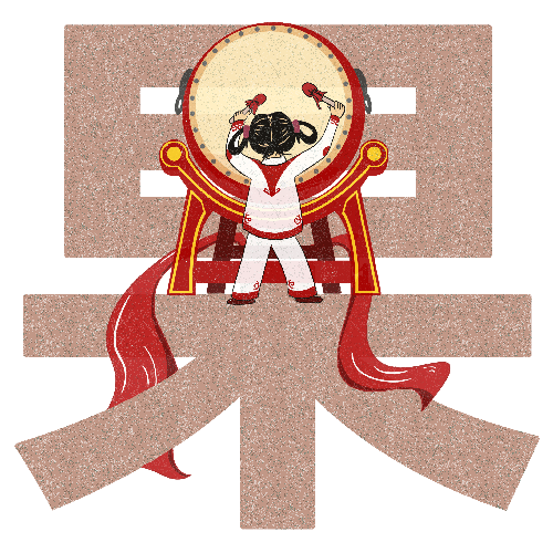 “祺、祚、赟、瑞、鸿、杲”图文设计（图ZODEzODI2MDA=） - 字体/字形 - 站酷设计师黄雨粒原创素材 - 站酷ZCOOL