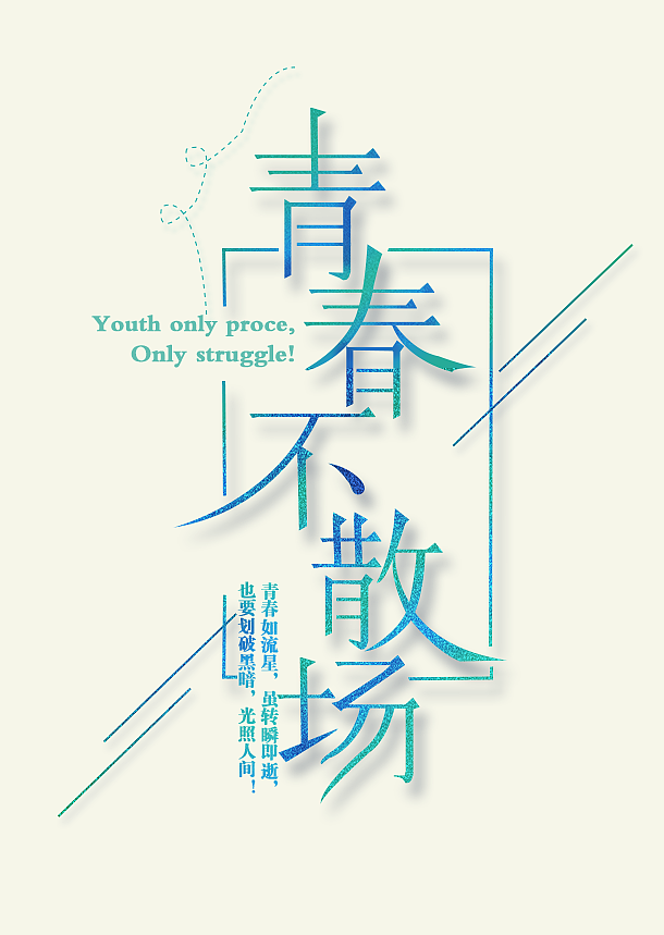 字效（图ZMTMxMTA1ODA0） - 字体/字形 - 站酷设计师施雪莲原创素材 - 站酷ZCOOL