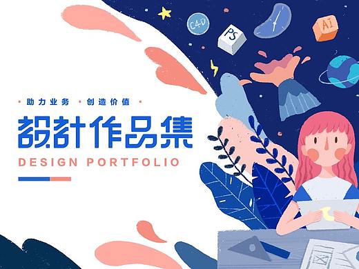 2019设计作品集