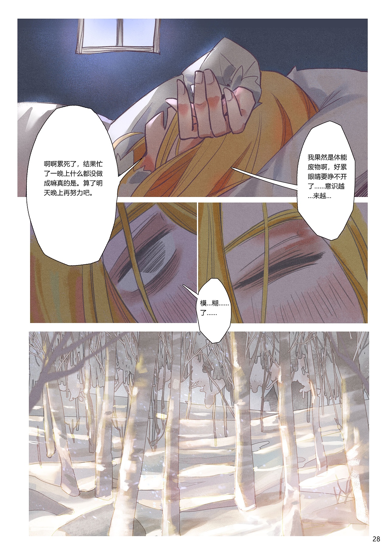 漫画《雪种下的花》