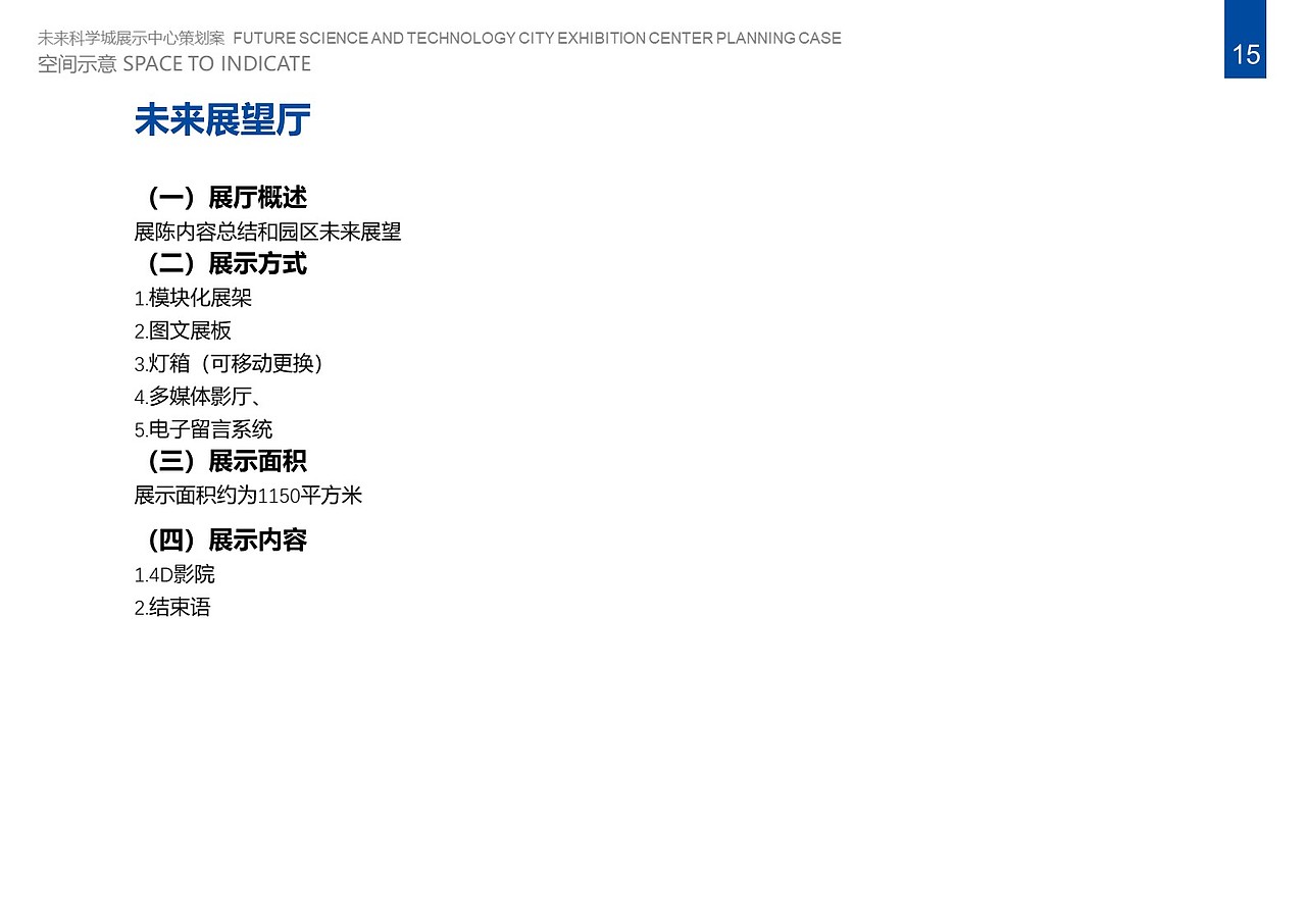 未来科学城展示中心（图ZMjgyMDYyNzc2） - 展陈设计 - 站酷设计师Andrew00原创素材 - 站酷ZCOOL