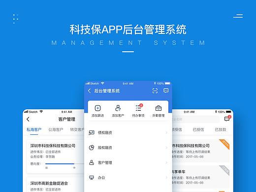 科技保app后台管理系统