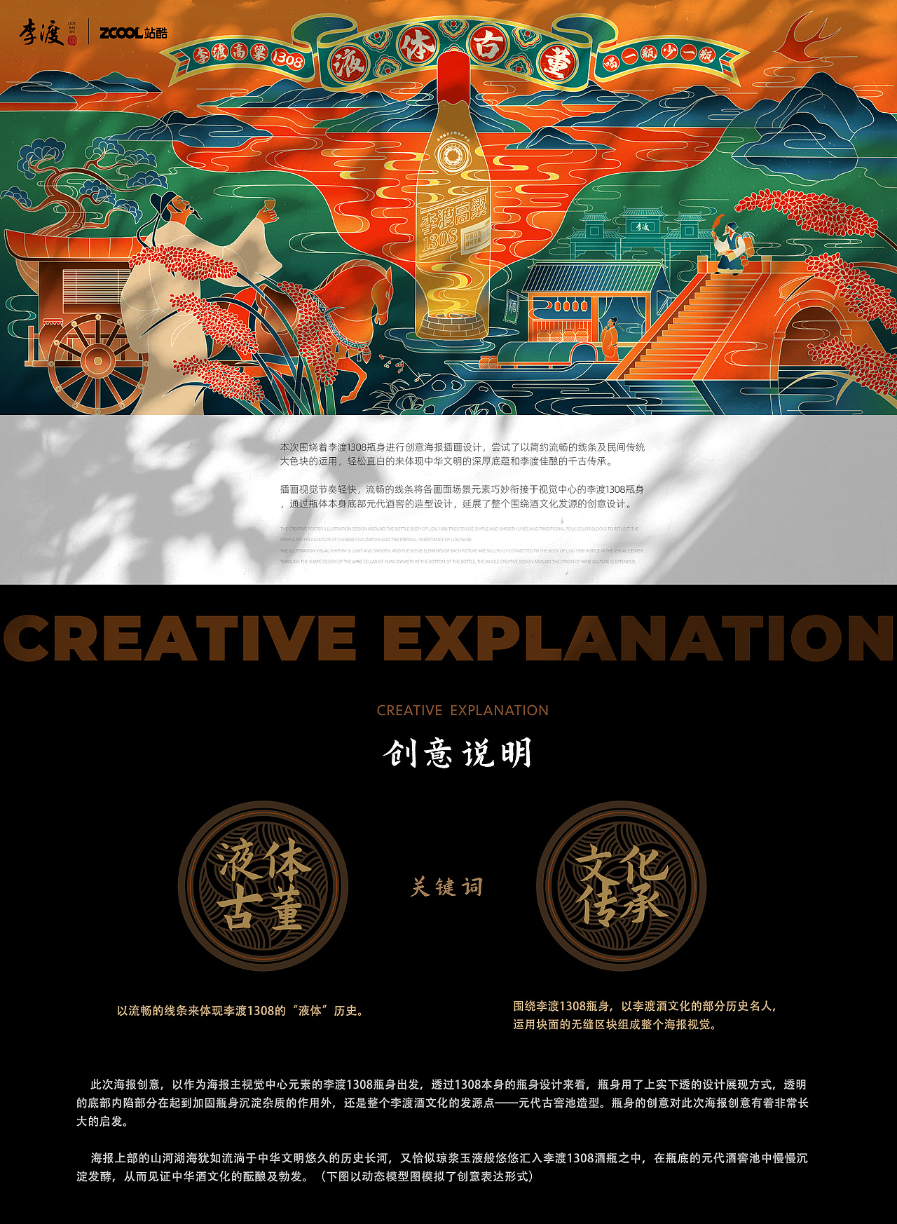 千载传承·万盏李渡（图ZMjU1MTk4OTQw） - 海报 - 站酷设计师CITY界面原创素材 - 站酷ZCOOL