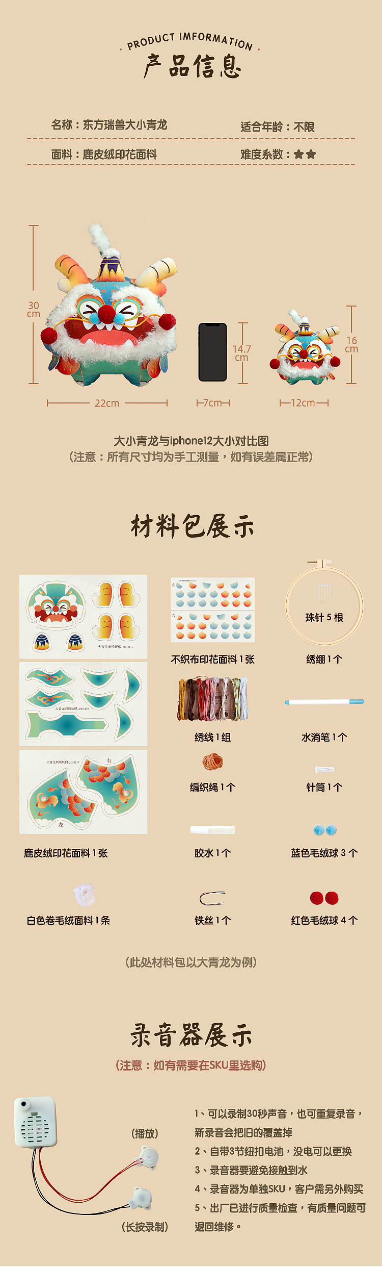 超大号留声国潮玩偶--一场意想不到的浪漫计划