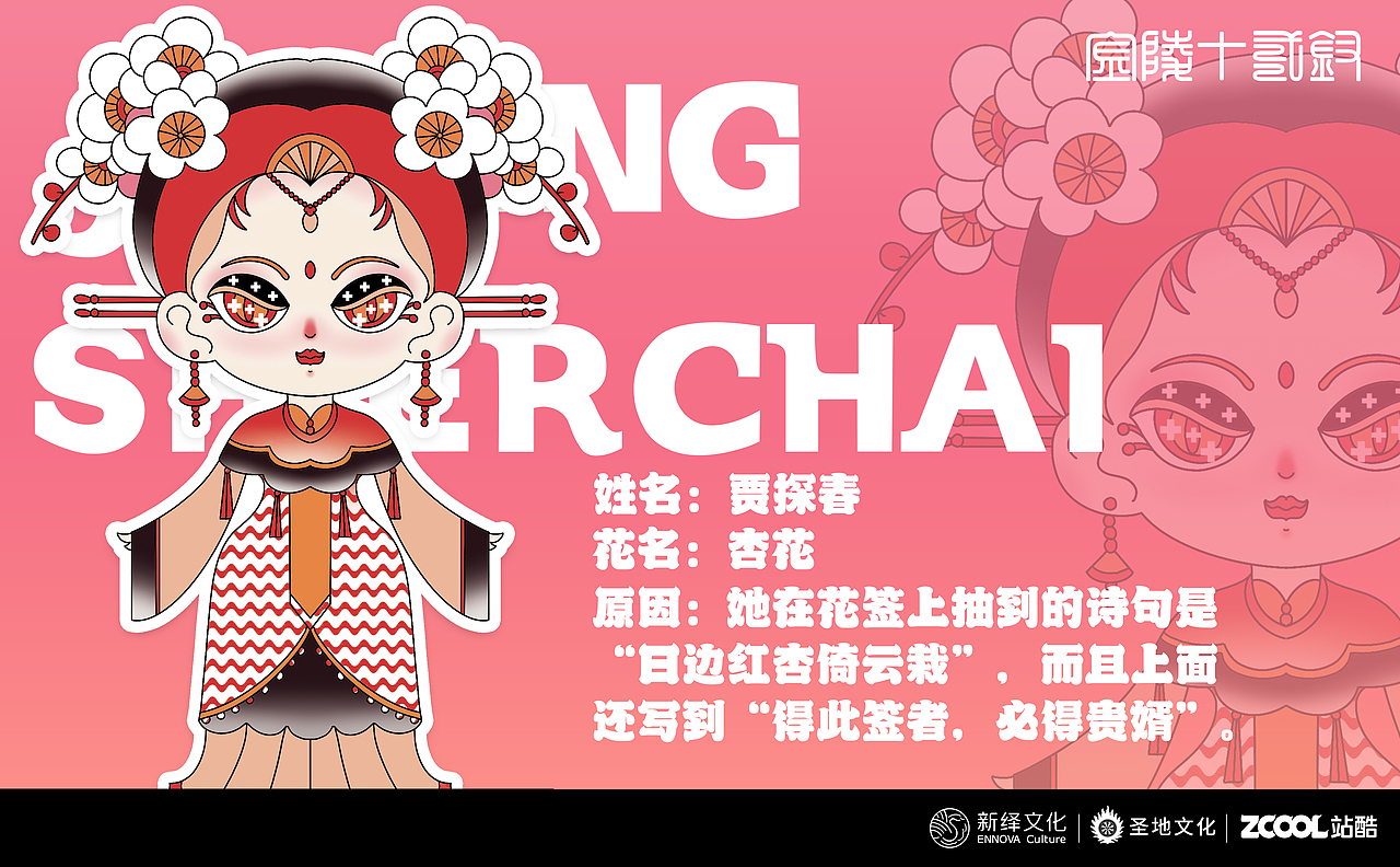 红楼梦金陵十二钗IP设计（图ZMzA2MzM0Nzk2） - 商业插画 - 站酷设计师画栩Vivid原创素材 - 站酷ZCOOL