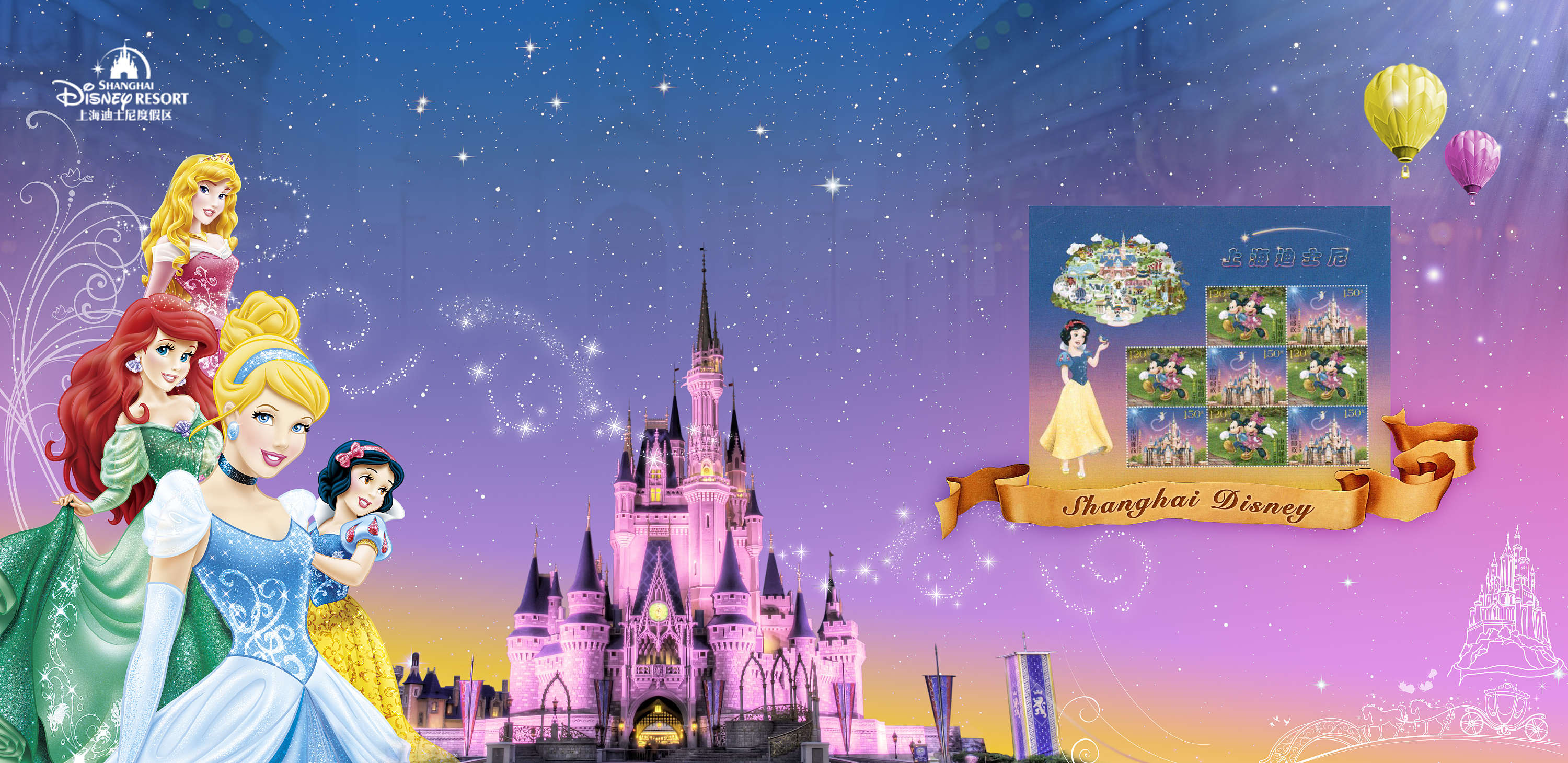 上海迪士尼开园纪念邮册