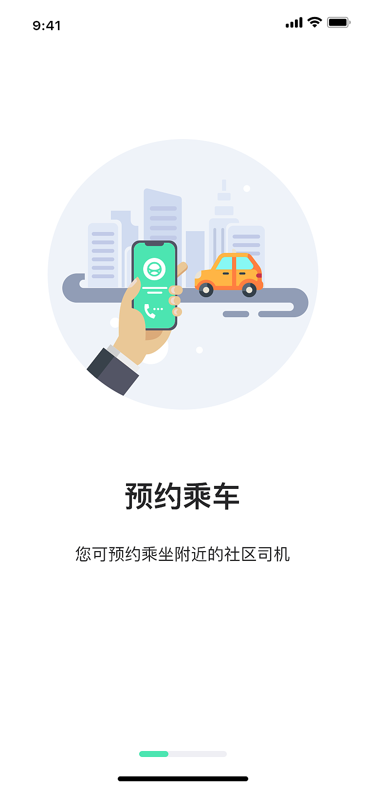 打车出行APP