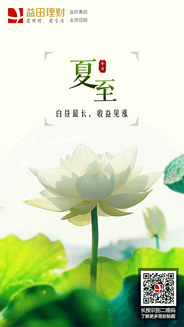 地产朋友圈夏至单图·欣赏系列一·