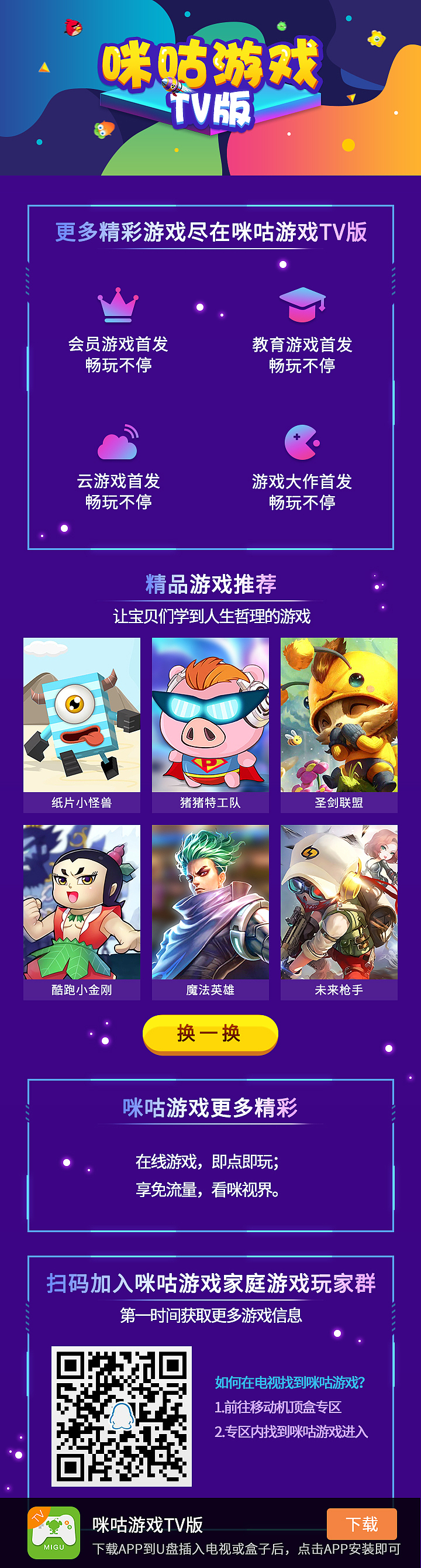 咪咕游戏TV版H5宣传落地页（图ZMTI0NzEzMzYw） - APP界面 - 站酷设计师皮皮是小羊原创素材 - 站酷ZCOOL