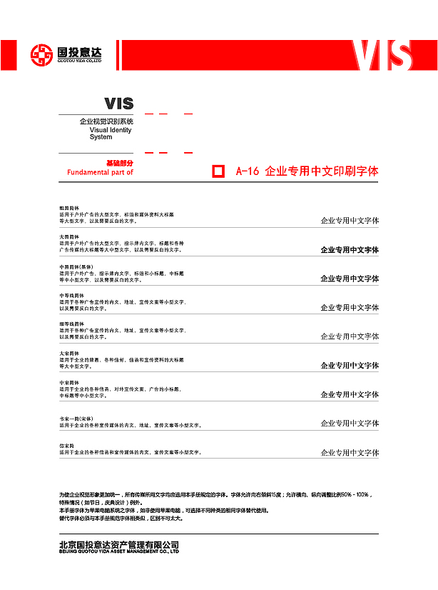 国投意达VI设计（图ZMTI2MTU5NTQ0） - 品牌 - 站酷设计师_睡前思考一段话_原创素材 - 站酷ZCOOL