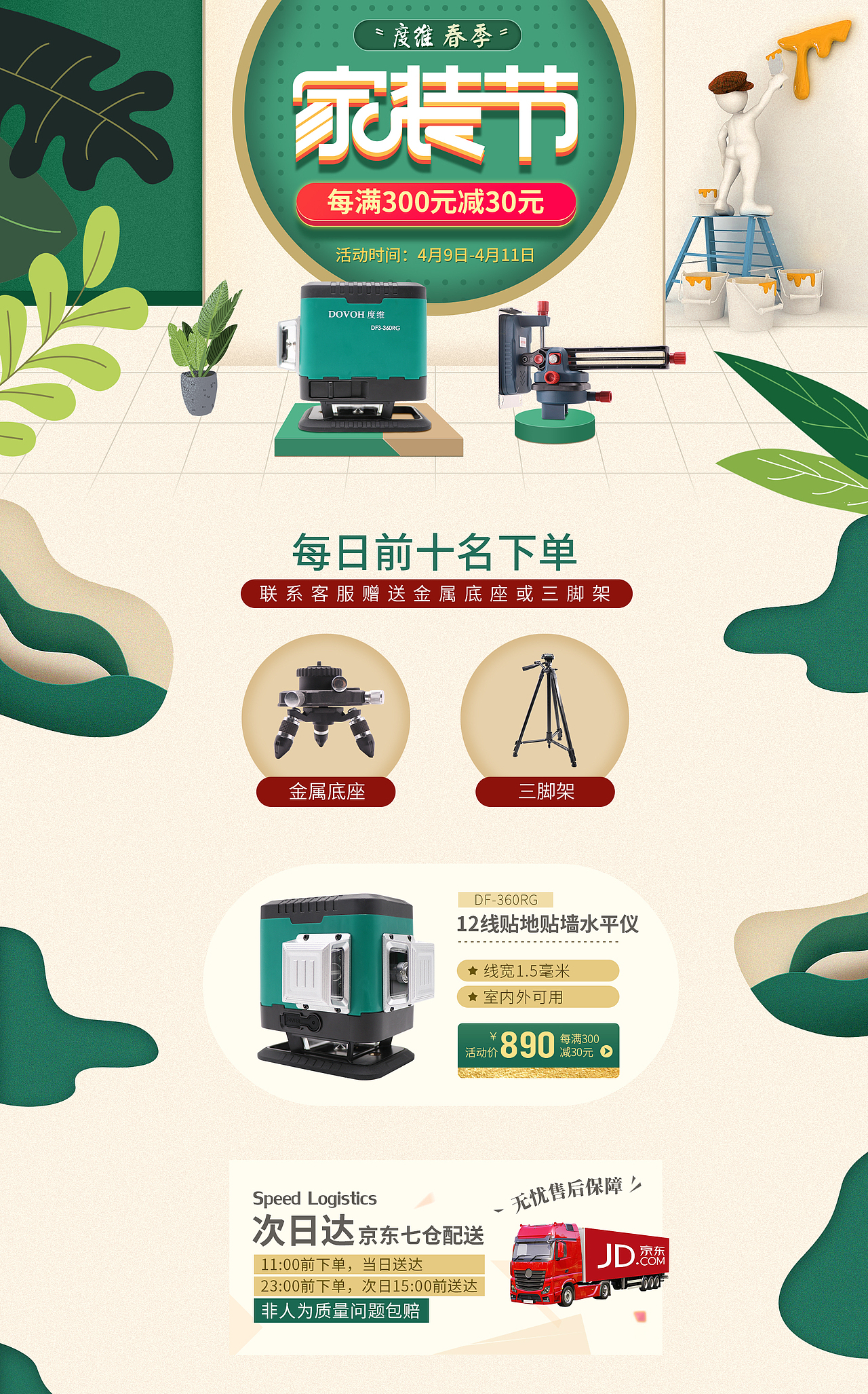 春季家装节（图ZMTY4NjE3NzY4） - 电商 - 站酷设计师星夜梦醒原创素材 - 站酷ZCOOL