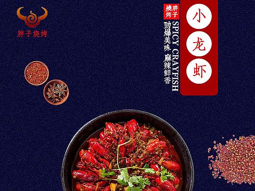 小龙虾海报