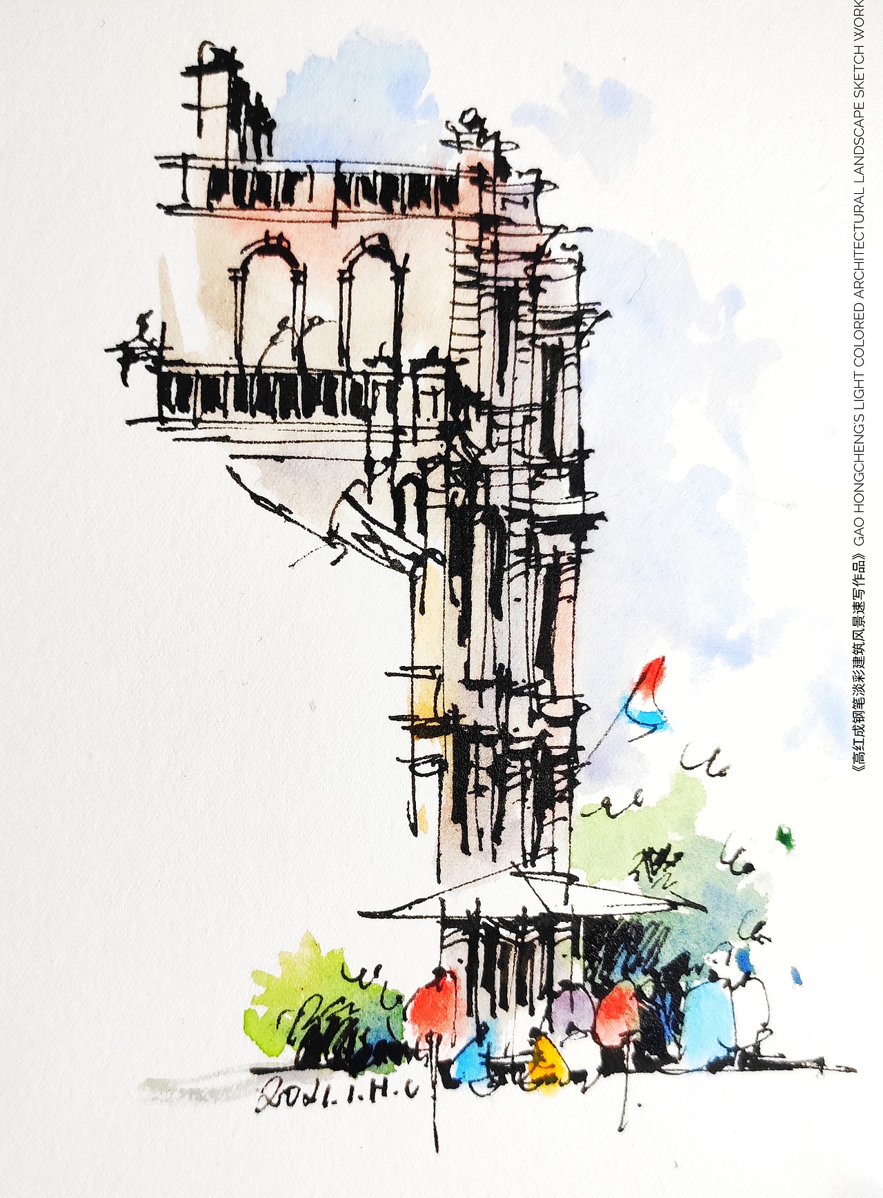 高红成钢笔淡彩建筑风景速写作品集