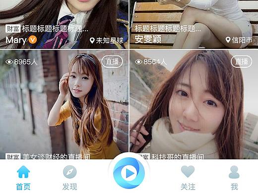 直播app