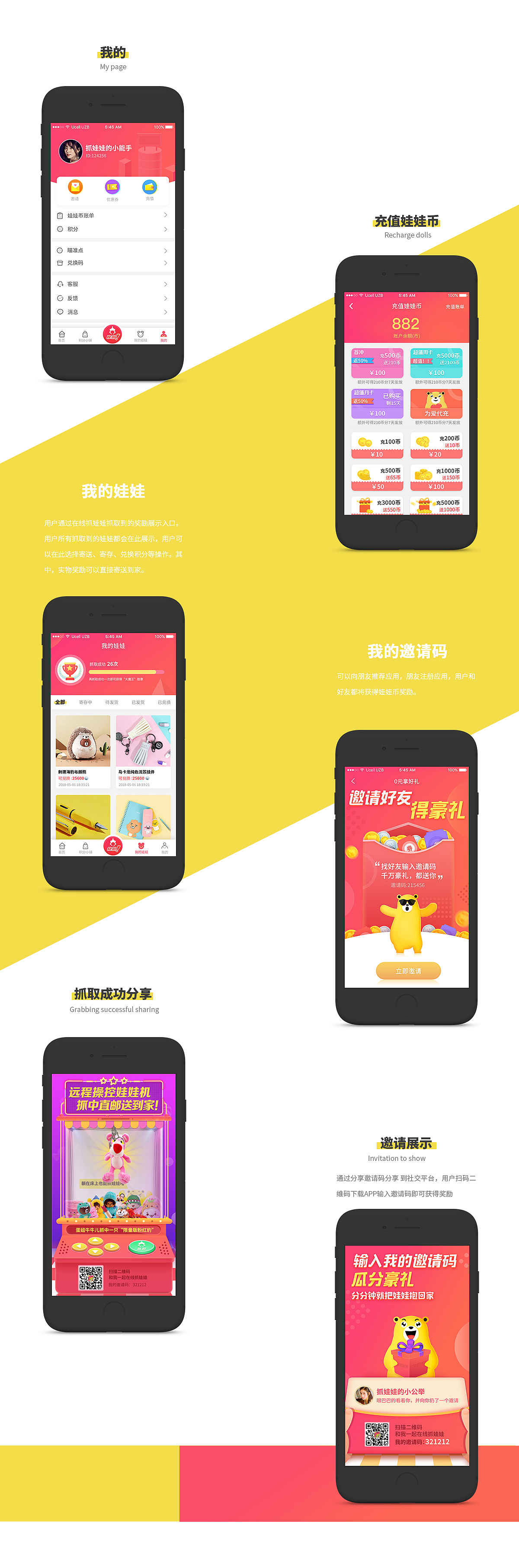 欢乐抓娃娃作品总结（图ZMTI0MTk4MTUy） - APP界面 - 站酷设计师想飞的自由落体原创素材 - 站酷ZCOOL