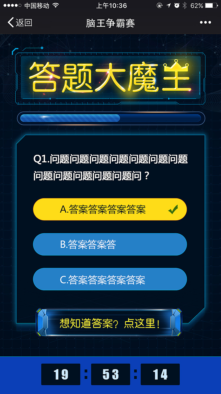答题大魔王页面设计