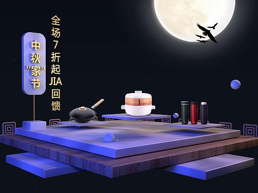 JIA Inc.中秋节首页