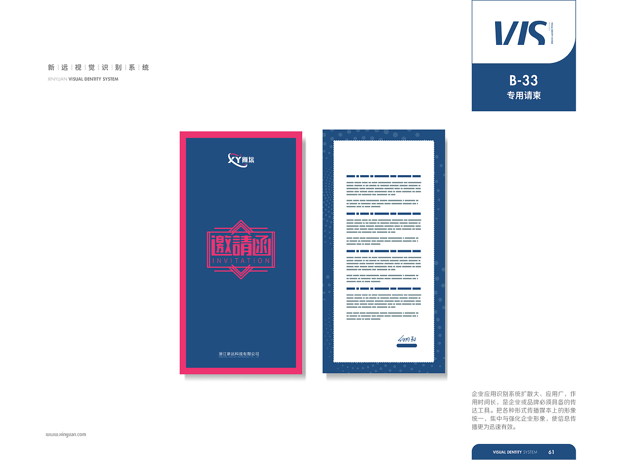 【橘鹿品牌】浙江杭州新远科技股份品牌VI系统设计