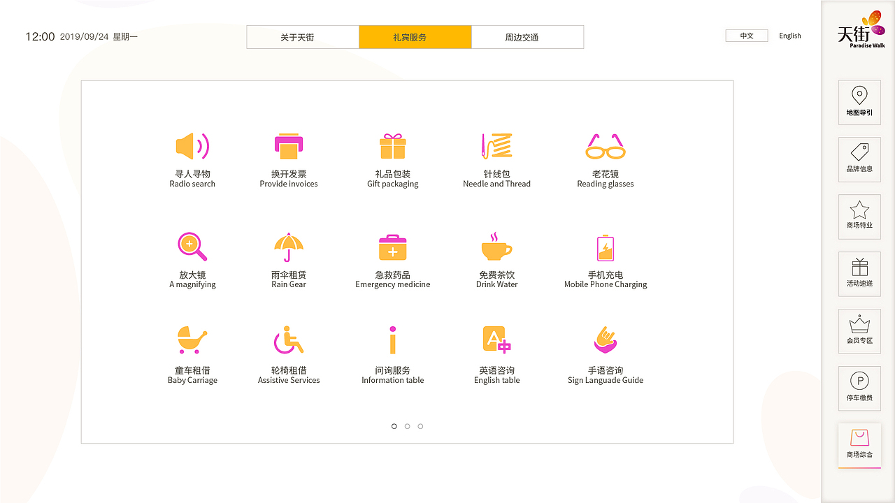 商场导视导引查询导购一体机ui界面（图ZMjE1NzA0MDY4） - 其他UI - 站酷设计师愤怒的小太阳原创素材 - 站酷ZCOOL