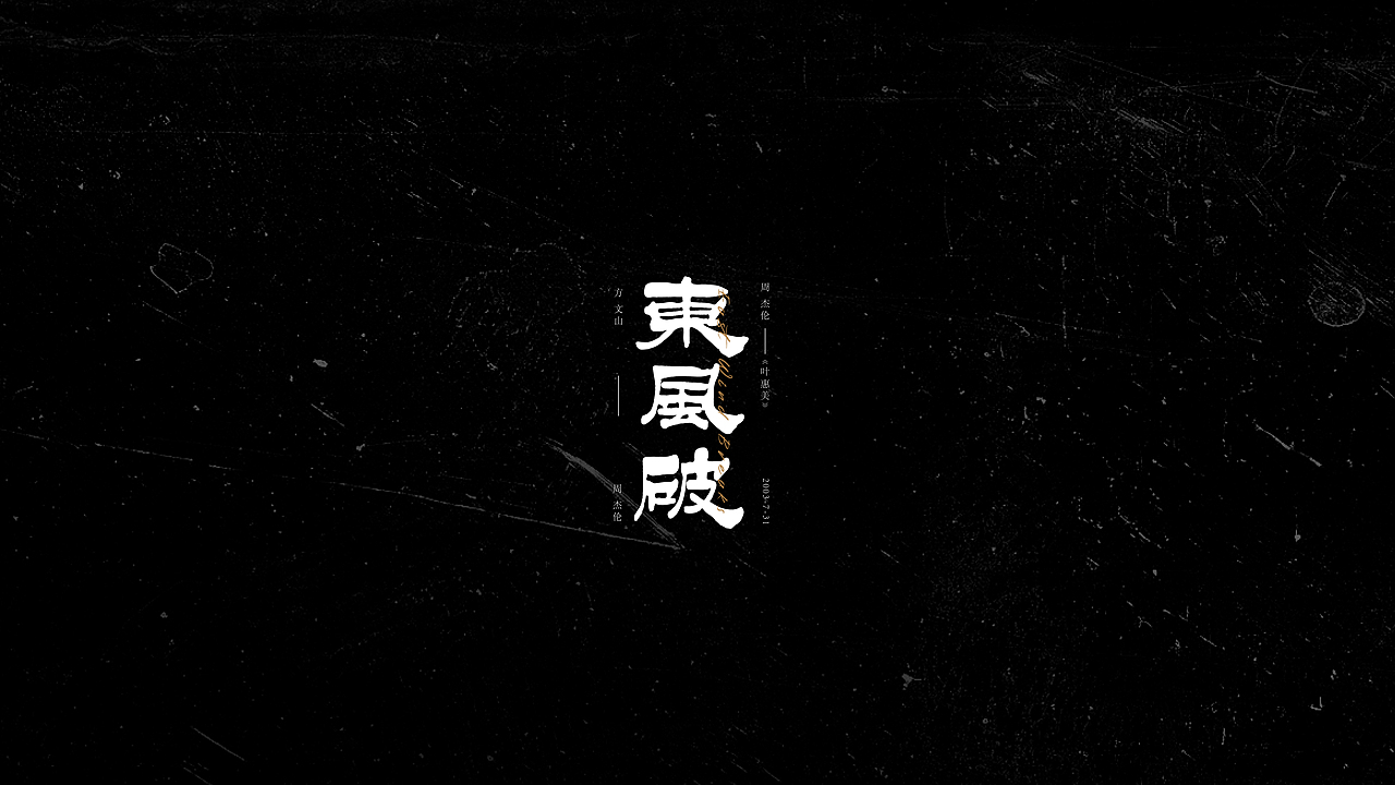 字体小结（图ZMjQ1NjU5NzQ4） - 字体/字形 - 站酷设计师三横一竖青原创素材 - 站酷ZCOOL