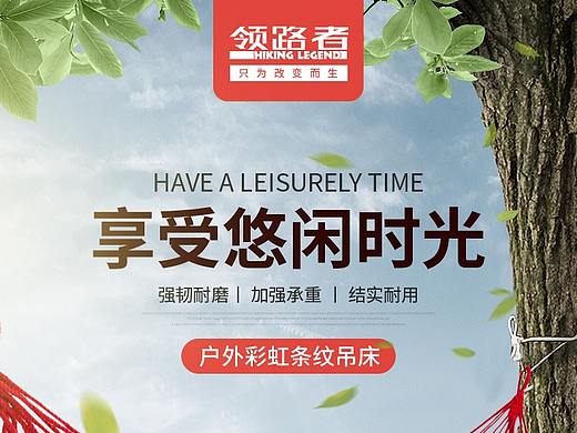 户外产品吊床详情页