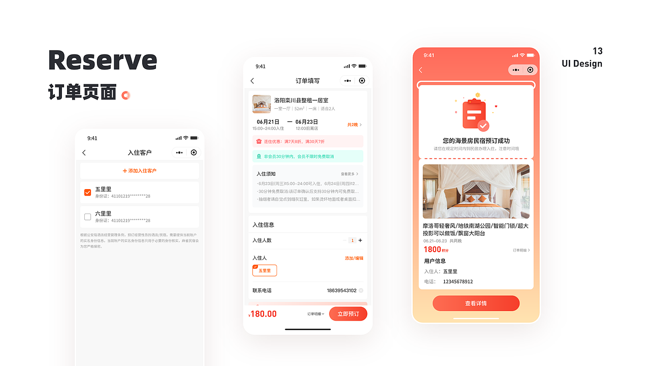麻雀民宿小程序（图ZMjc0NjgwMTky） - APP界面 - 站酷设计师五里里的猫原创素材 - 站酷ZCOOL