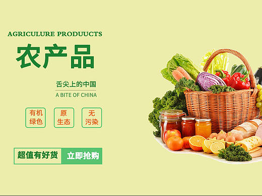百家农产品电商专题