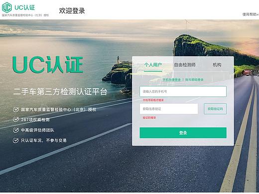 UC汽车检测认证官网