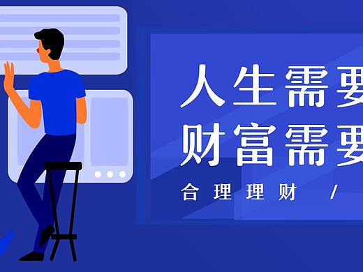 金融活动海报