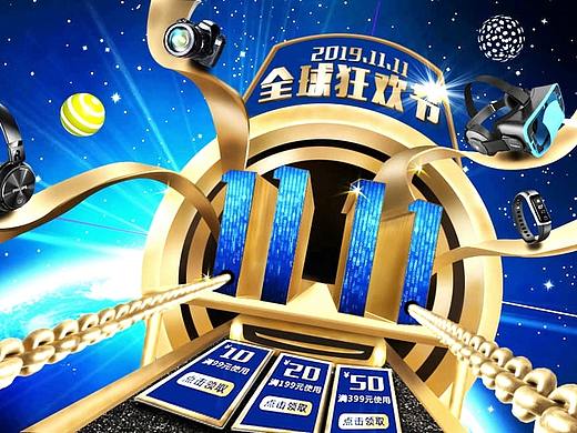 双11创意海报