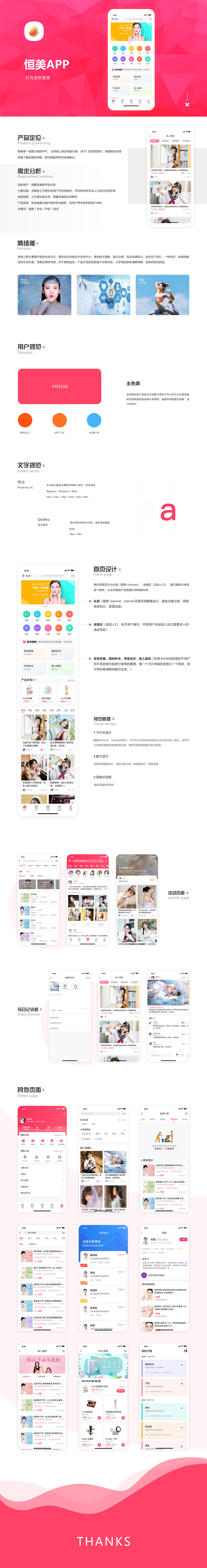 恒美（图ZMjIzNTE5OTk2） - APP界面 - 站酷设计师岑妹suki原创素材 - 站酷ZCOOL