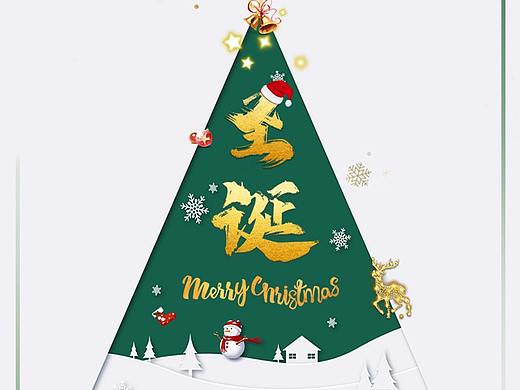 圣誕節(jié)快樂(lè)！（個(gè)人主頁(yè)-ZNDk4MDg5NTI=） - 海報(bào) - 站酷設(shè)計(jì)師Y羊羊羊原創(chuàng)素材 - 站酷ZCOOL