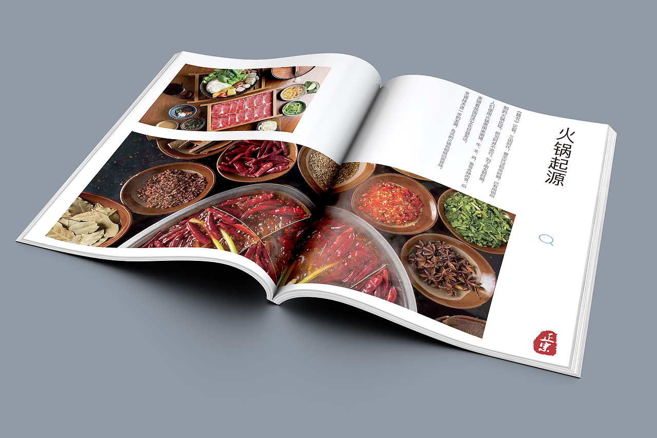 麻辣江湖火锅餐厅 画册（图ZMTQxNDkwMjY4） - 书籍/画册 - 站酷设计师陆无敌原创素材 - 站酷ZCOOL