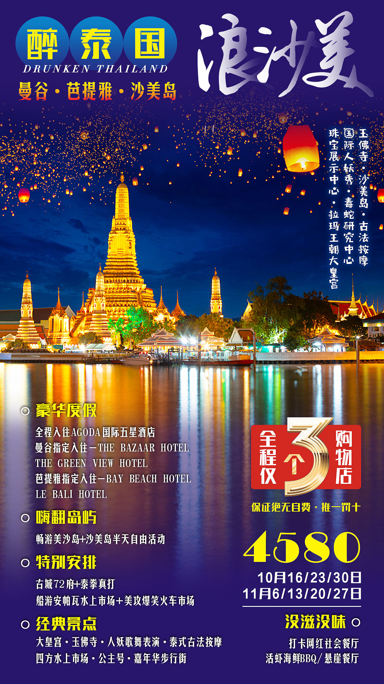 旅游微海报(二)