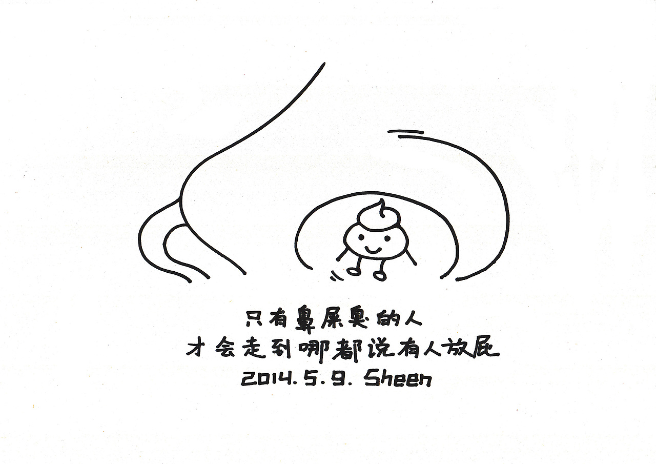 只有鼻屎臭的人,才会走到哪都说有人放屁|动漫|单幅漫画|画画的圣哥