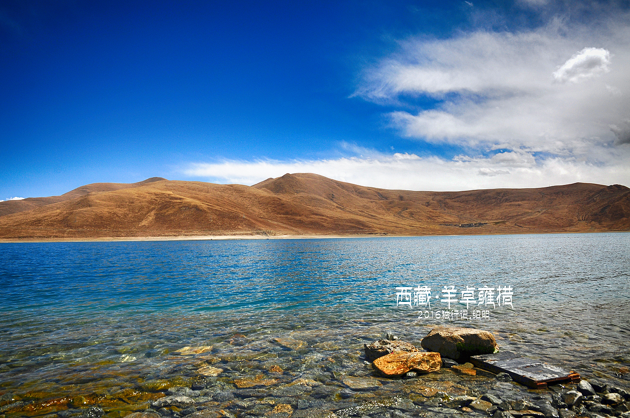 2016年独行记-羊卓雍错（图ZNTQ4NDQ1OTY=） - 风光摄影 - 站酷设计师小生活原创素材 - 站酷ZCOOL