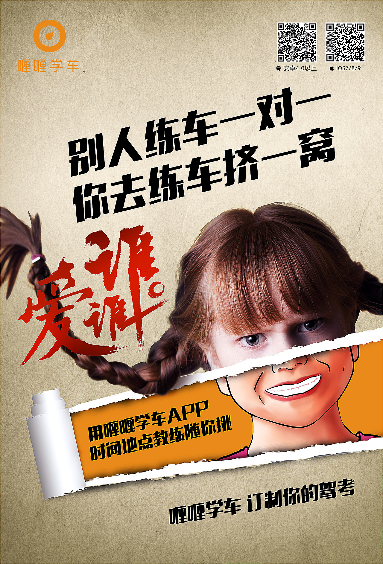 喱喱学车APP造势海报（图ZMTE0OTgwMDk2） - 海报 - 站酷设计师峰尚品牌数字营销原创素材 - 站酷ZCOOL