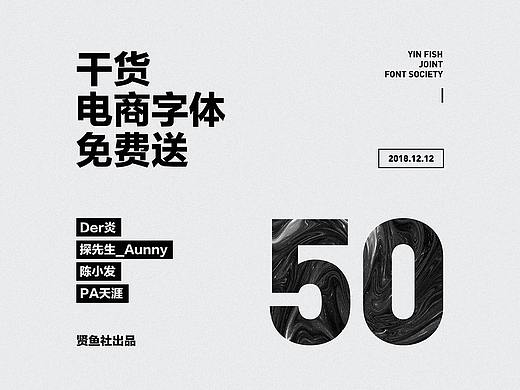 双12活动字体源文件下载
