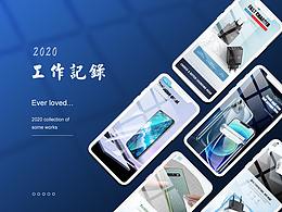 2020 部分作品集整理 （仅为工作记录）