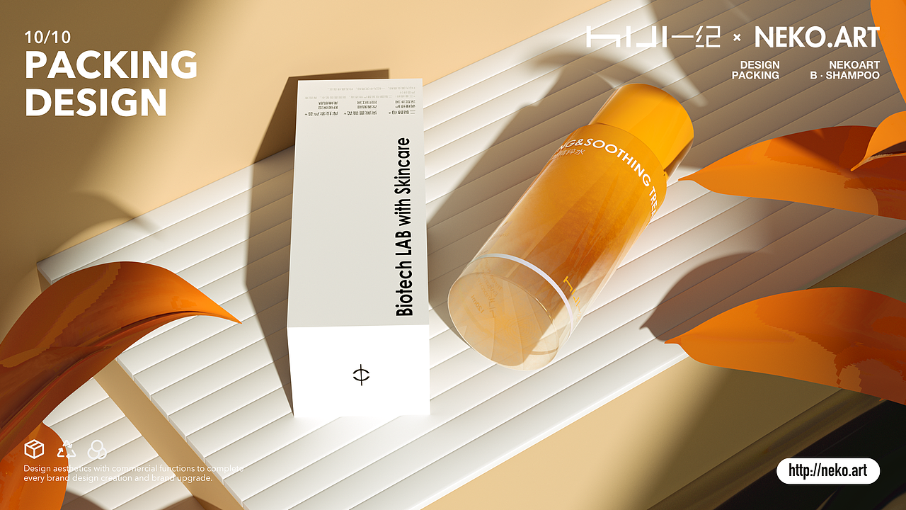 NEKO.ART X HIJI丨护肤品包装设计