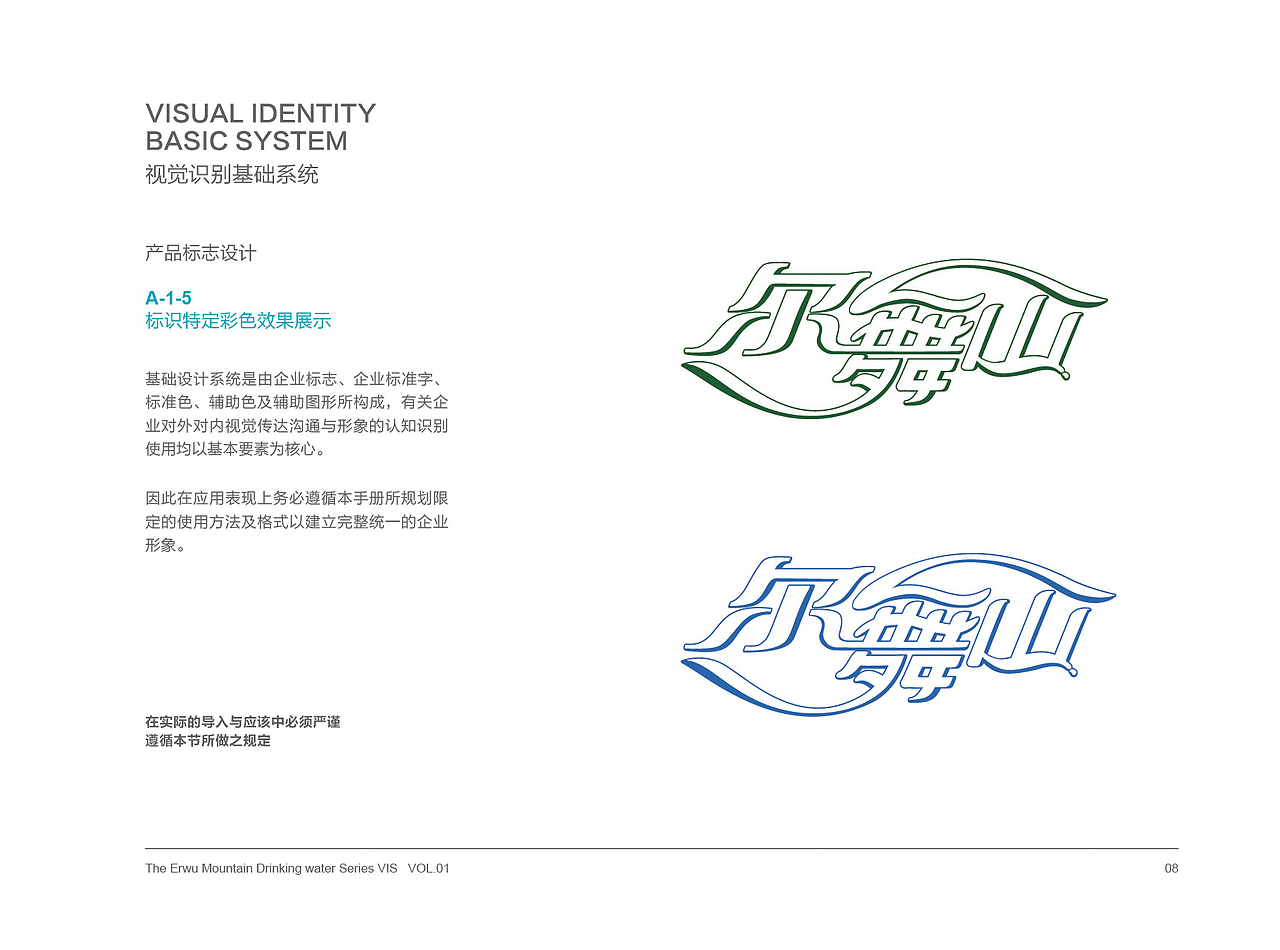 尔舞山饮用水VI（图ZMjQ5MTA2NTY=） - 品牌 - 站酷设计师juyoline原创素材 - 站酷ZCOOL