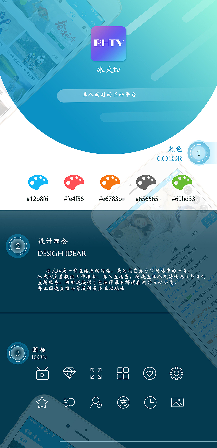 冰火TV 怀念一下以前的时光（图ZODA1ODE0NzY=） - APP界面 - 站酷设计师冰柠_原创素材 - 站酷ZCOOL