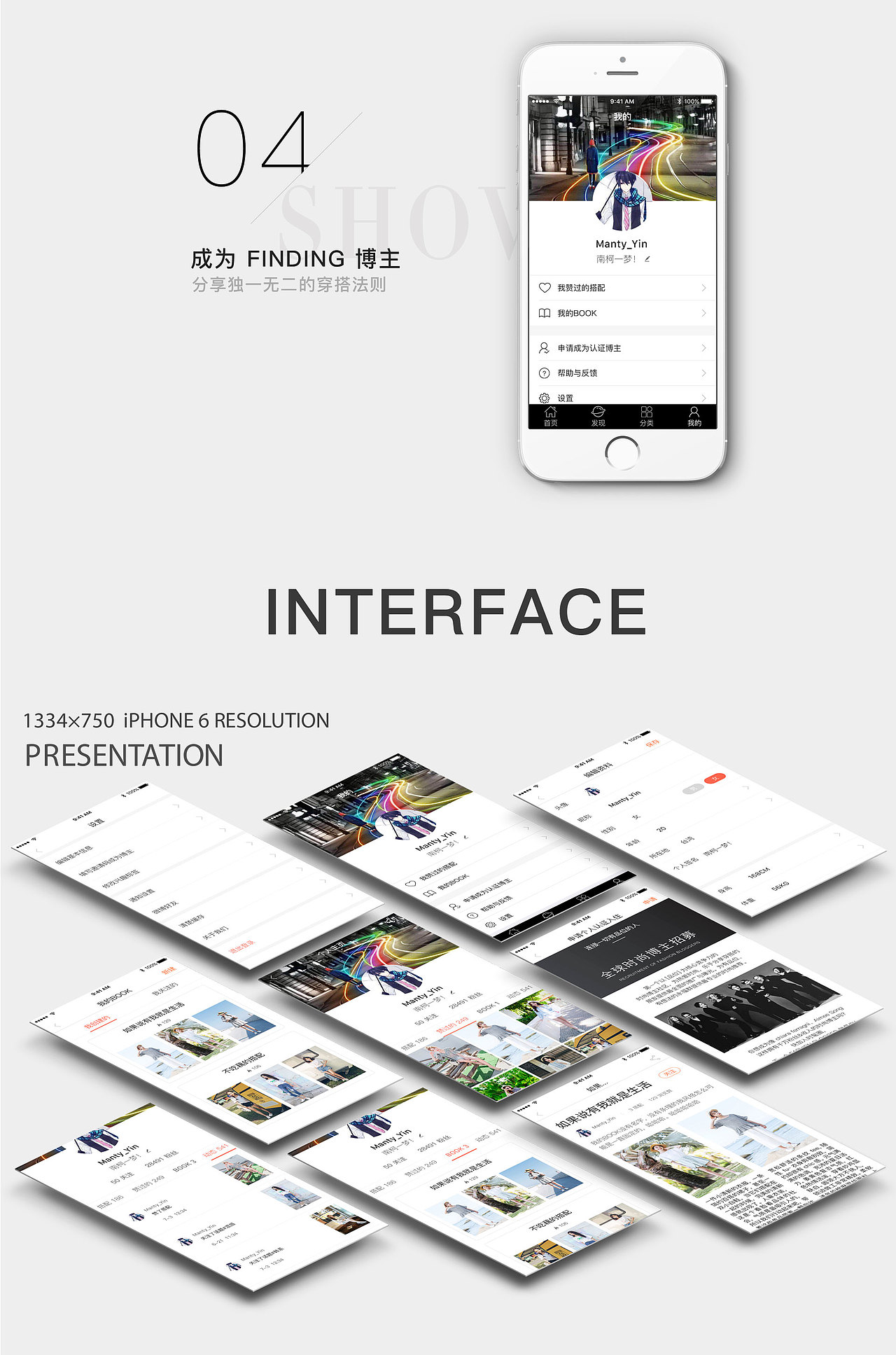 一款搭配社区APP，发现最潮的时尚单品！（图ZODY1OTY0ODA=） - APP界面 - 站酷设计师TT刘公子原创素材 - 站酷ZCOOL