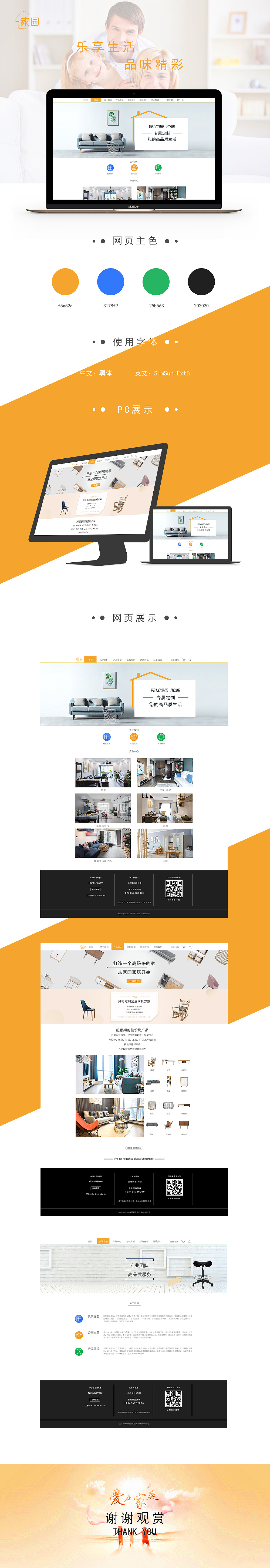 家园家居网页项目