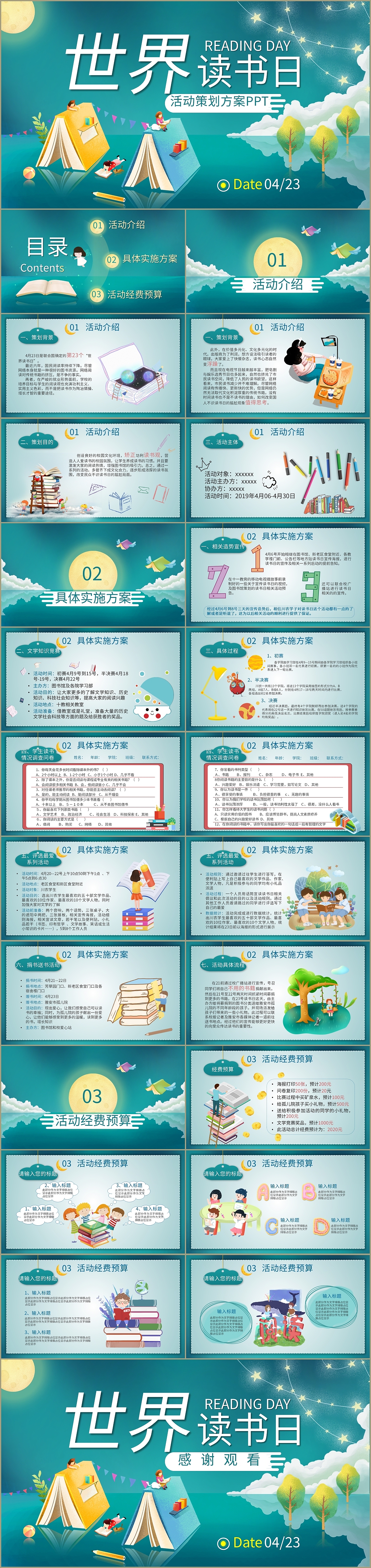 欢乐儿童世界读书图书日教育分享会活动策划PPT模板