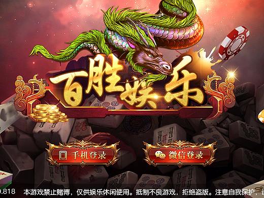 百胜娱乐
