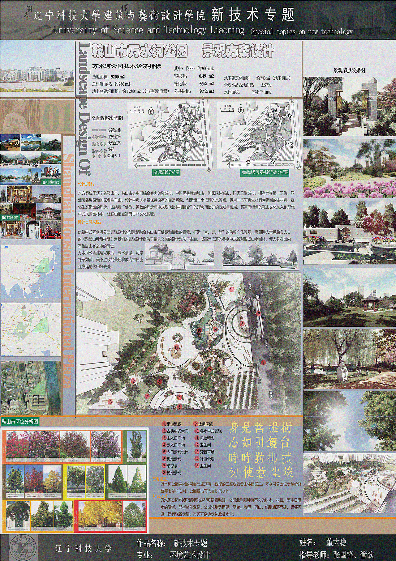 鞍山市万水河公园-景观方案设计（图ZNTM1NTA3OTI=） - 景观设计 - 站酷设计师起毛球的记忆原创素材 - 站酷ZCOOL