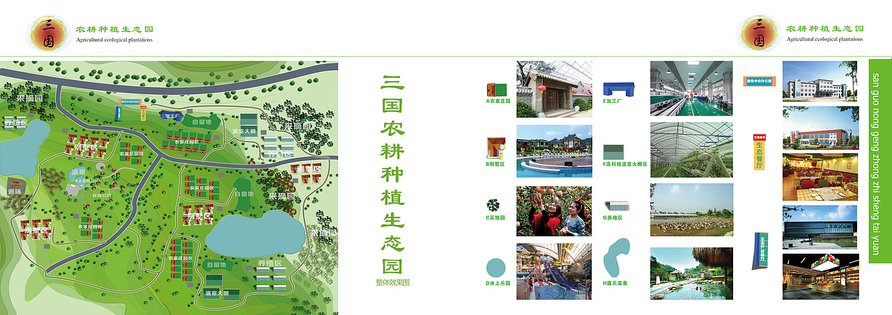 农耕种植生态园画册（图ZNDIyOTU0Mjg=） - 书籍/画册 - 站酷设计师邯郸明朗设计原创素材 - 站酷ZCOOL